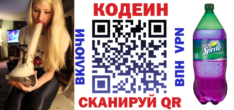 Codein напиток Lean (лин)  Купить где  Алдан 